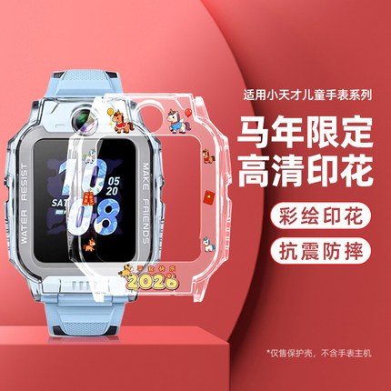 【马年限定】适用小天才z6pro保护壳z7s/z8a儿童电话手表表带z9/z10保护套z11磁吸编织q2a疯狂动物城d2a配件