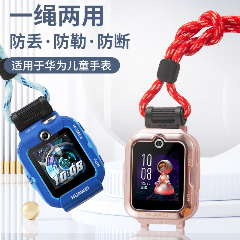 适用华为儿童电话手表挂脖套3S/3Pro挂绳加厚尼龙绳4X新耀版3pro超能版表带3X/4X/4Pro/5X/5XPro学生吊坠配件