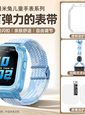 【弹力编织】szllqltd小米米兔儿童电话手表7/7X表带配保护壳4X/5C/6C可调节挂绳2S/U1/C7A腕带男女学生配件