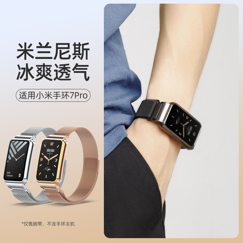 适用小米手环7pro表带金属框米兰磁吸腕带第七代智能运动手环7PRO精钢表链新款时尚个性男女手环替换带配件