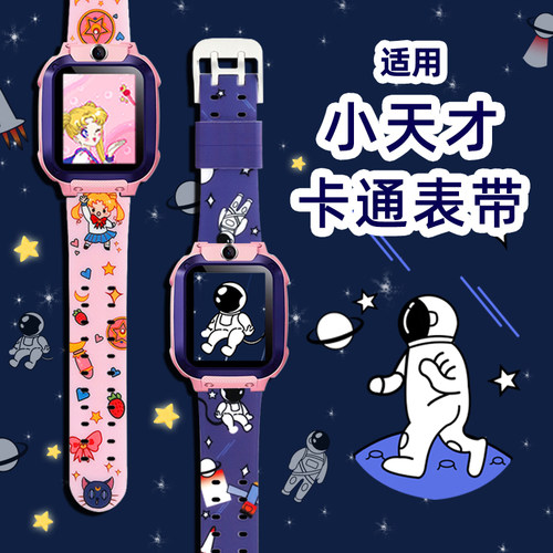 适用小天才儿童电话手表卡通表带