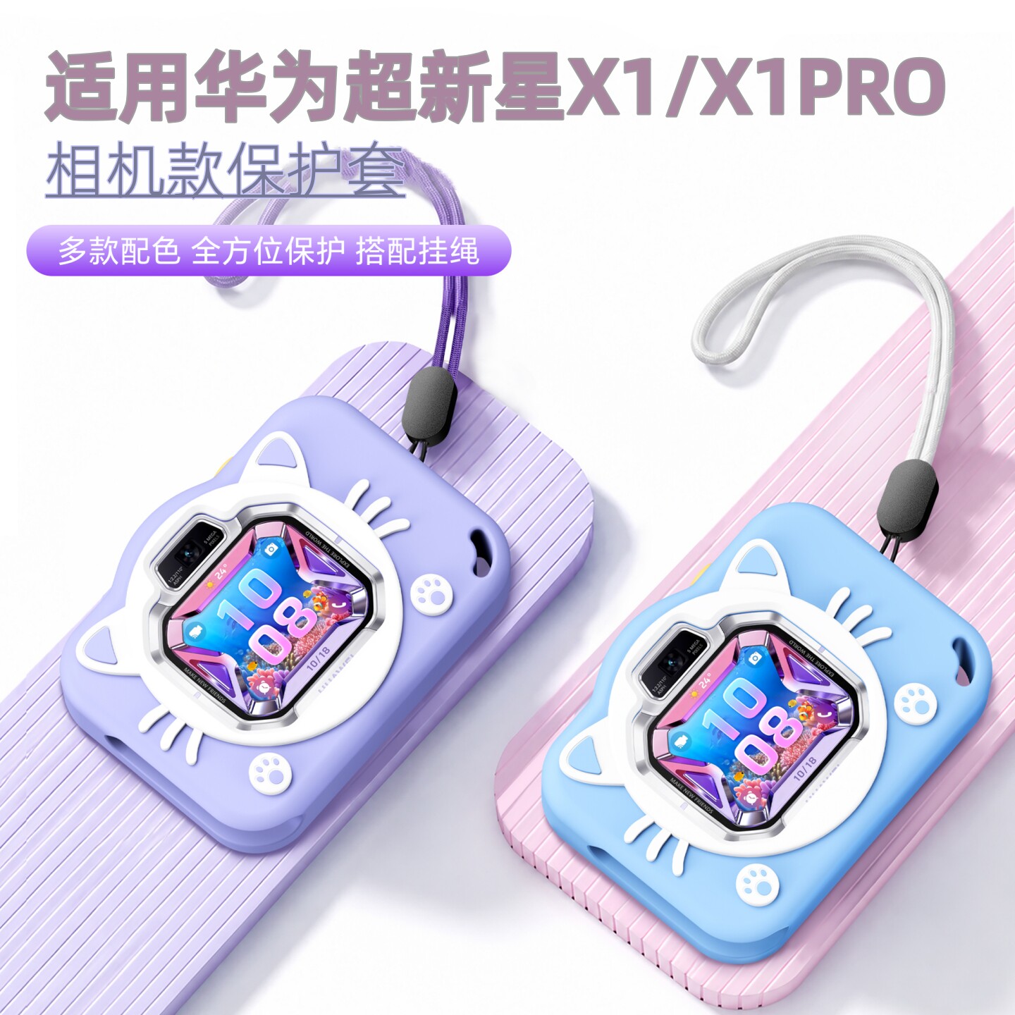 适用华为超新星儿童电话手表X1/X1PRO挂脖套相机卡通款x1挂绳智能x1pro挂脖子吊坠专用DRP-L10新款男女孩配件