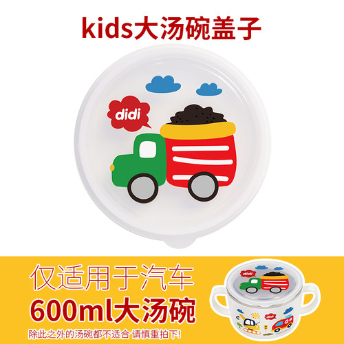 联扣配套碗盖仅适用联扣产品