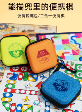 迷你飞行棋儿童版五子棋跳棋