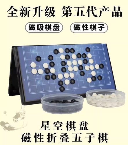 磁性五子棋围棋便携折叠棋盘套装