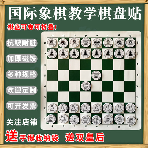 弘弈堂国际象棋磁性教学棋盘棋子