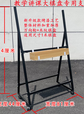 弘弈堂围棋象棋教学盘支架棋斗