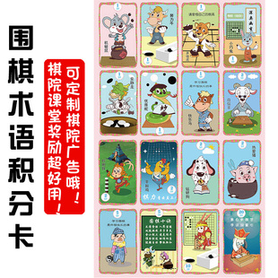 十二生肖围棋术语积分卡 教具分值卡片兑换 可定制logo学校名字