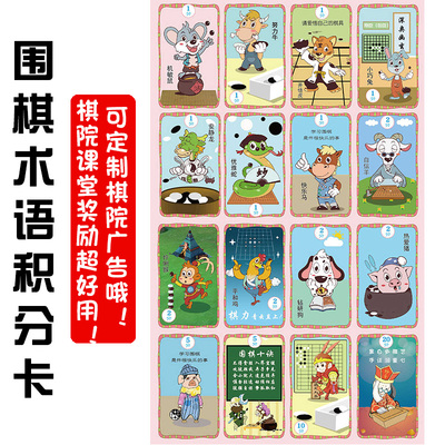 十二生肖围棋术语积分教具