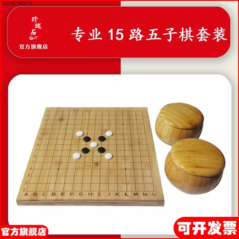 五子棋棋盘套装大号黑白棋子