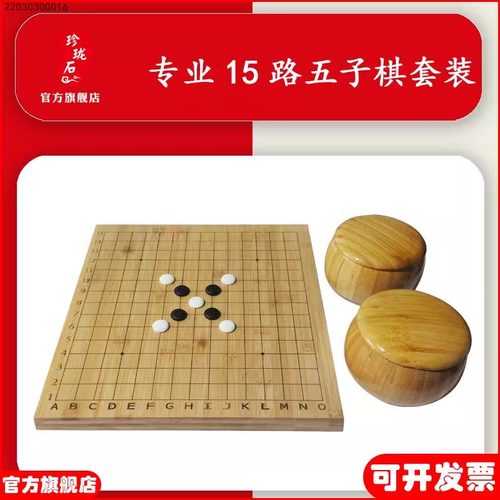 五子棋棋盘套装大号黑白棋子