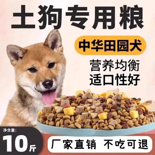田园犬中华犬幼犬牛肉配方狗粮
