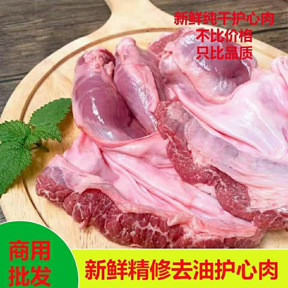 新鲜护心肉冰鲜连肝肉现杀冷冻围心肉...