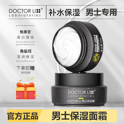 DOCTORLI/李医生男士保湿霜