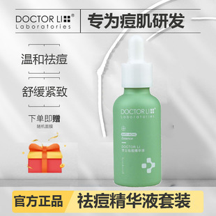 李士李医生祛痘精华液原液粉刺痘痘青春痘面部紧致修护温和保湿