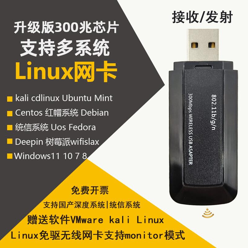 RT3070l无线Linux kali网卡ubuntu centos统信UOS深度系统deepin