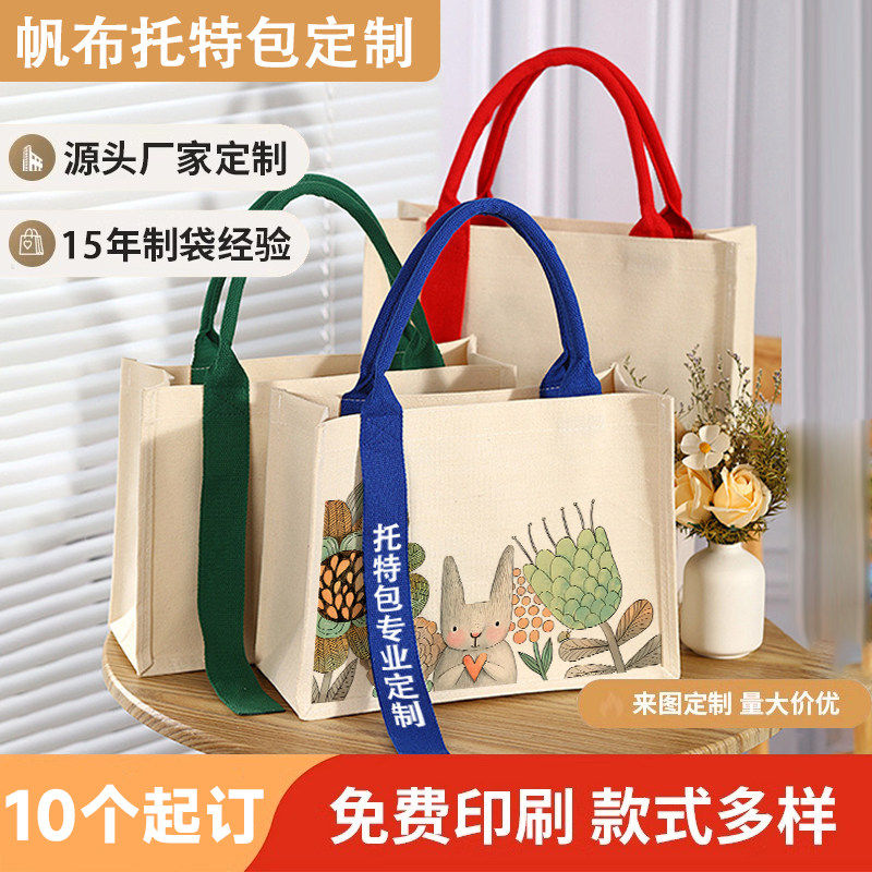 帆布托特包定制logo大容量企业活动宣传订制手提帆布袋定做帆布包