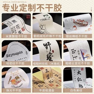 定制特种纸不干胶美纹纸茶叶线香酒标标签贴纸古朴封口贴加粘粗糙