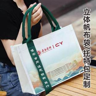 帆布袋定制logo飘带加厚立体帆布包展会企业宣传礼品手提袋托特包