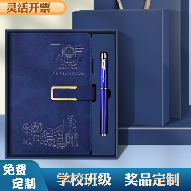 学校活动伴手礼学生奖品实用开学奖励同学公司商务礼品纪念品定制