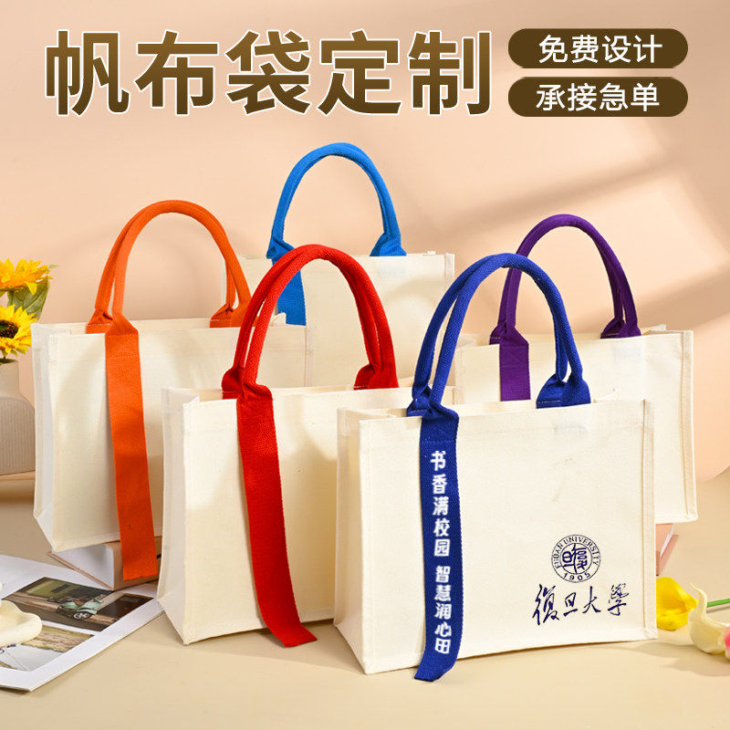 帆布袋托特包定制logo学校企业宣传伴手礼袋子空白大容量手提袋