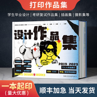 作品集打印画册印刷毕业设计期末作业彩印个人文集企业宣传册定制