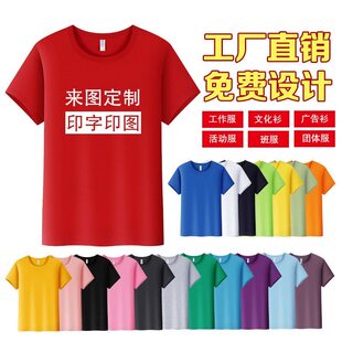 工作服定制t恤圆领纯棉文化衫广告衫夏餐饮工装订做班服印字logo