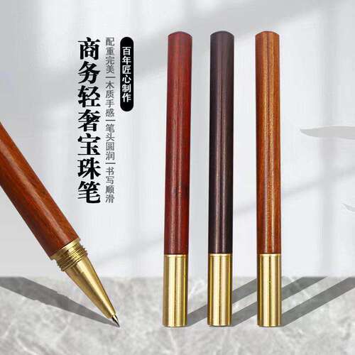 高档实木笔定制logo办公签字广告中性笔水笔