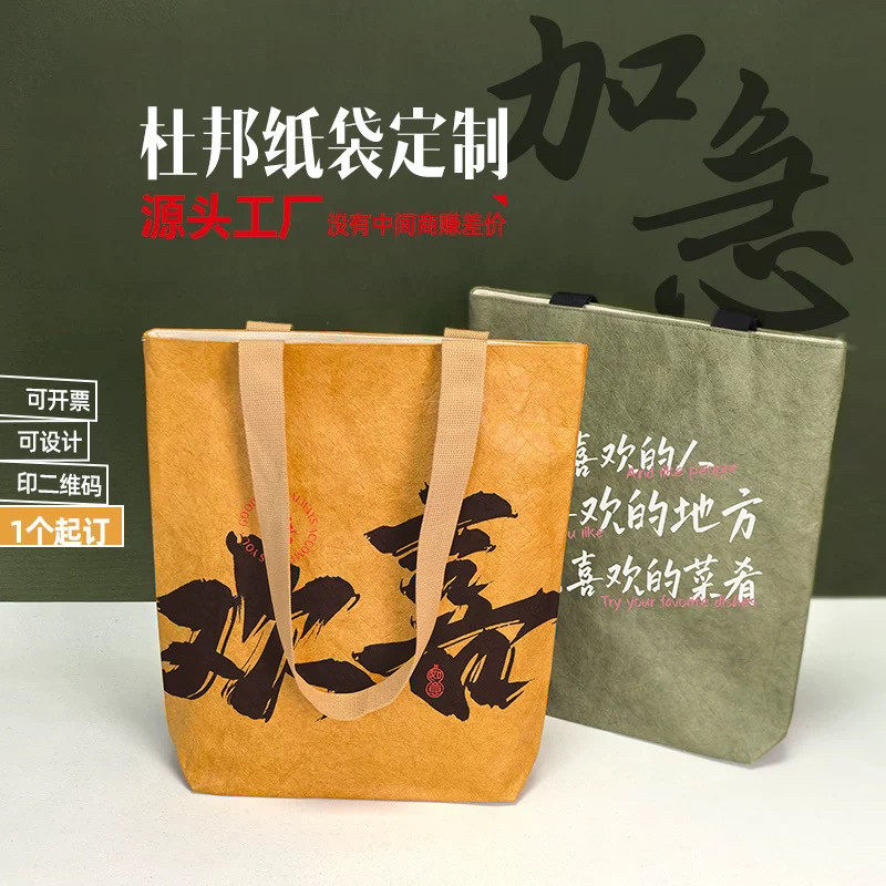 杜邦纸袋定制印logo大容量复古托特包定做展会礼品购物手提环保袋