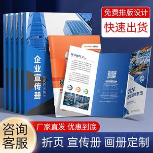 画册宣传单定做三折页说明书企业宣传册印刷彩页宣传单小手册制作