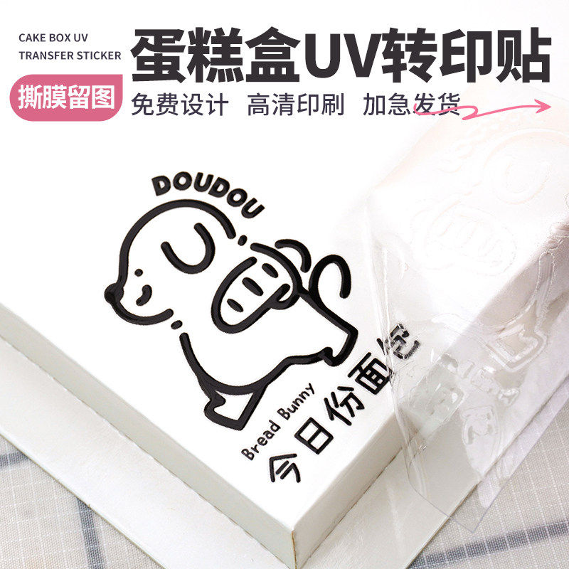 蛋糕logo贴纸水晶标贴定制金属标甜品底托广告不干胶uv转印贴定做,文具电教/文化用品/商务用品,不干胶标签,淘宝优惠券,粉丝福利购,淘宝优惠卷