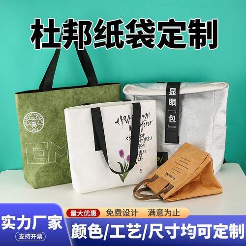 定制杜邦纸袋定做涂鸦logo图片手机包斜挎包防水单肩手提袋帆布袋