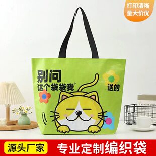 编织袋定制环保购物手提袋蛇皮覆膜加厚印图文广告活动袋定做logo