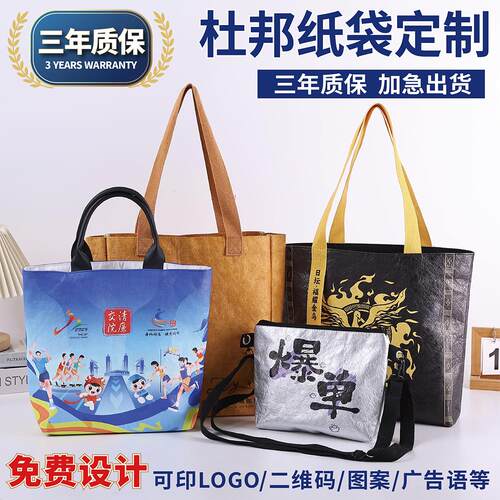 杜邦制袋来图定制企业学校防水牛皮纸袋广告文创通用手提包定制