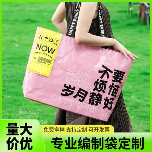 编织袋定制印logo广告宣传手提年会网红显眼包活动礼品袋蛇皮袋