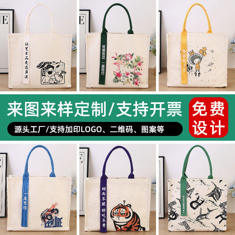 大号托特包定制logo高级感大容量帆布包定做大手提广告帆布袋加厚