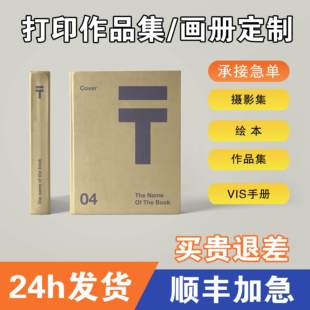 打印作品集画册宣传册经折页说明书免费设计个人出书印刷书籍书本