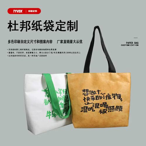 杜邦纸袋定制LOGO印刷定做环保手提袋挎包水洗牛皮袋子纸包包图案