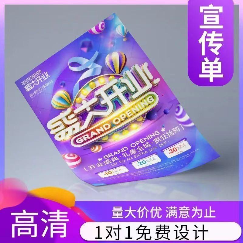 宣传单印制打印彩页三折页画册印刷定制设计a4a5单页说明书宣传册,文具电教/文化用品/商务用品,宣传单/海报/说明书,淘宝优惠券,粉丝福利购,淘宝优惠卷