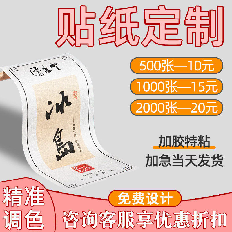 贴纸定制不干胶广告标签定做透明奶茶logo商标打印卷标合格证印刷,文具电教/文化用品/商务用品,不干胶标签,淘宝优惠券,粉丝福利购,淘宝优惠卷