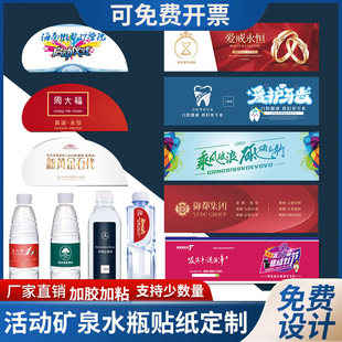 矿泉水瓶贴定制百岁山贴纸不干胶logo饮料瓶装水包装广告标签设计