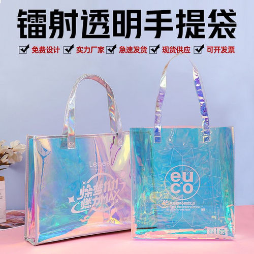 PVC塑料透明镭射手提袋定制印企业广告logo伴手礼炫彩礼品包定做