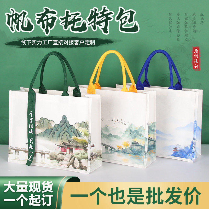 千里江山帆布袋托特包定制印logo手提袋大容量立体袋帆布包订制