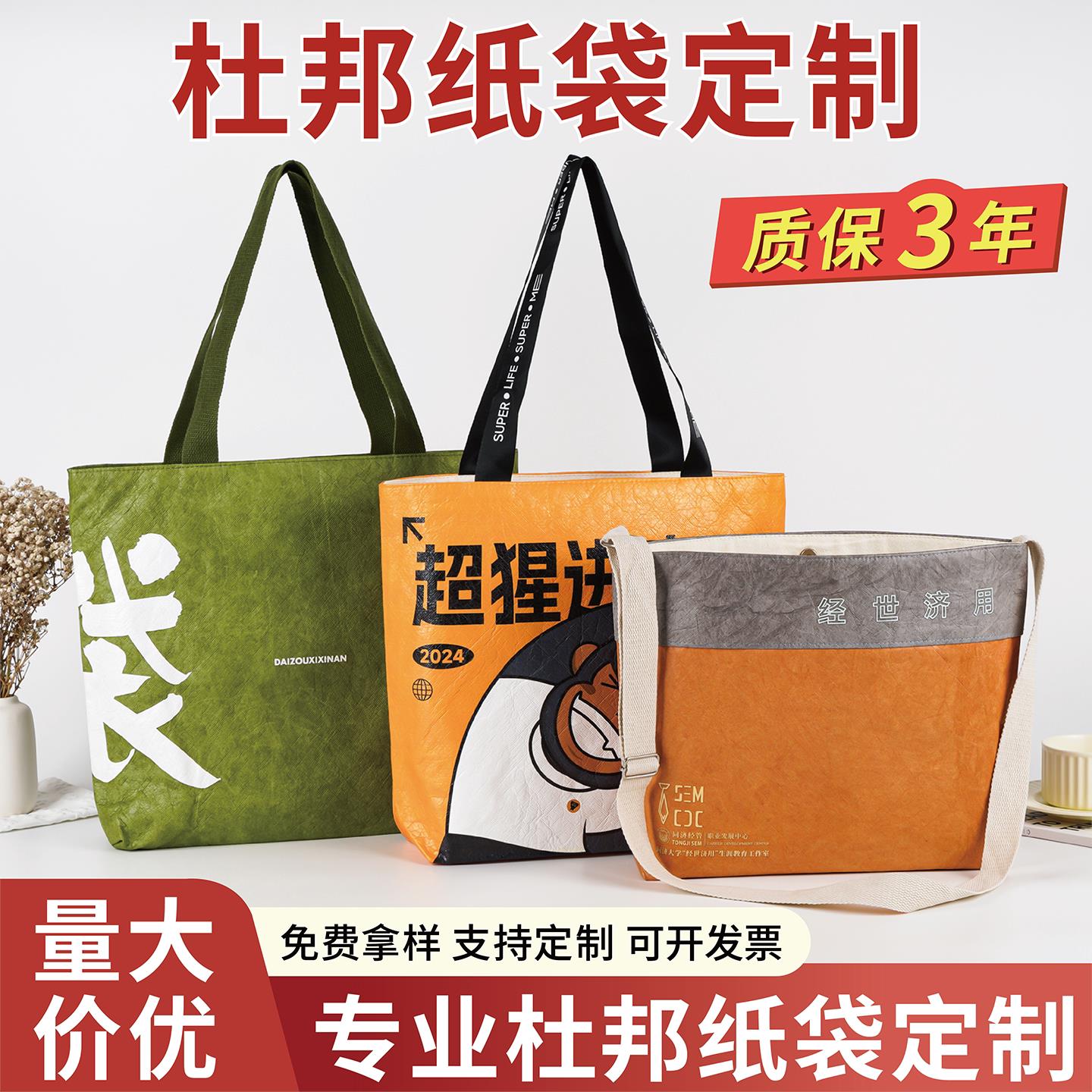 杜邦纸袋定制logo一个起订广告单肩托特包环保可水洗牛皮纸袋定做
