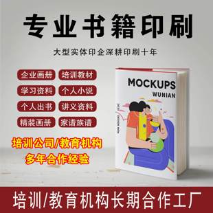 书籍印刷教材书本同人本小说彩色个人出书画册漫画无料本企业画册