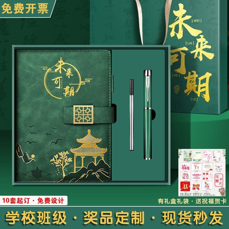 国潮笔记本礼盒套组定制可印logo实用会议记录本商务A5记事本子学