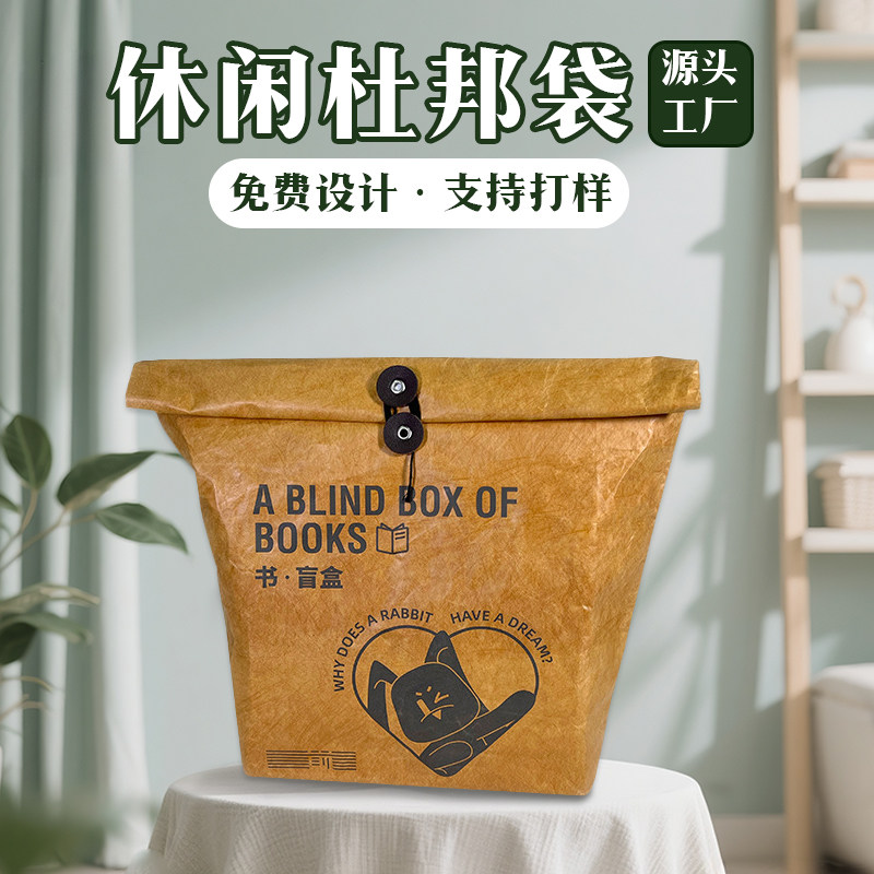 水洗杜邦纸袋定制logo订做托特包防水耐撕环保纸袋牛皮纸加厚定做