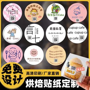 蛋糕logo贴纸定制甜品装饰贴商标印刷可爱封口贴设计装饰贴画制作