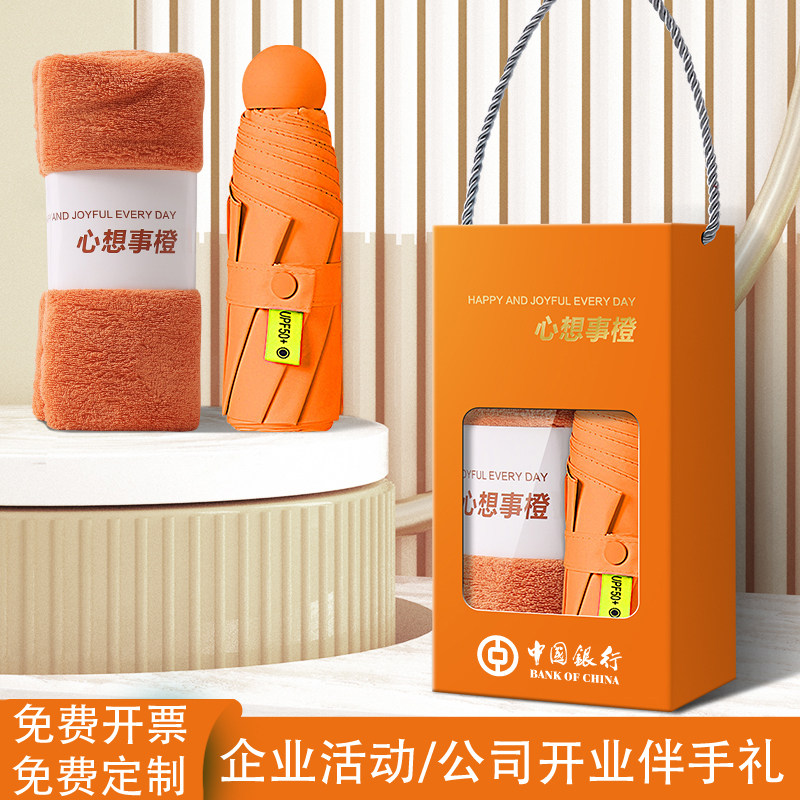 实用毛巾风扇网红杯公司员工实用雨伞企业活动礼物送客户定制logo