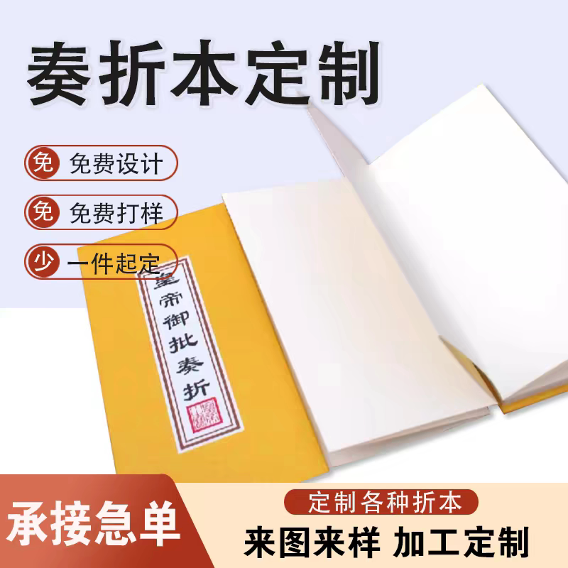 经折装盖章本集章册订做风琴折页通关文牒风琴奏折手绘本